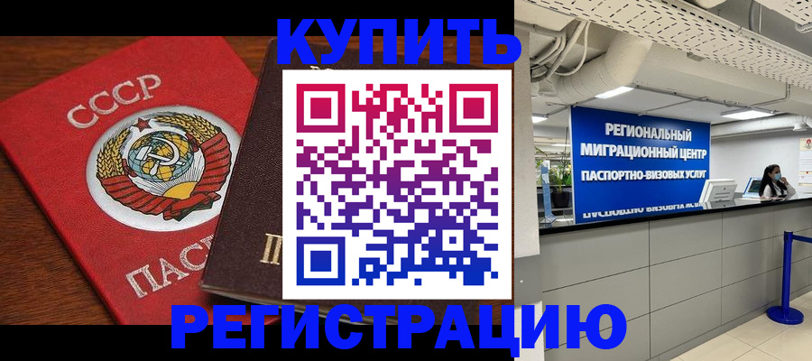 временная прописка в Коряжме